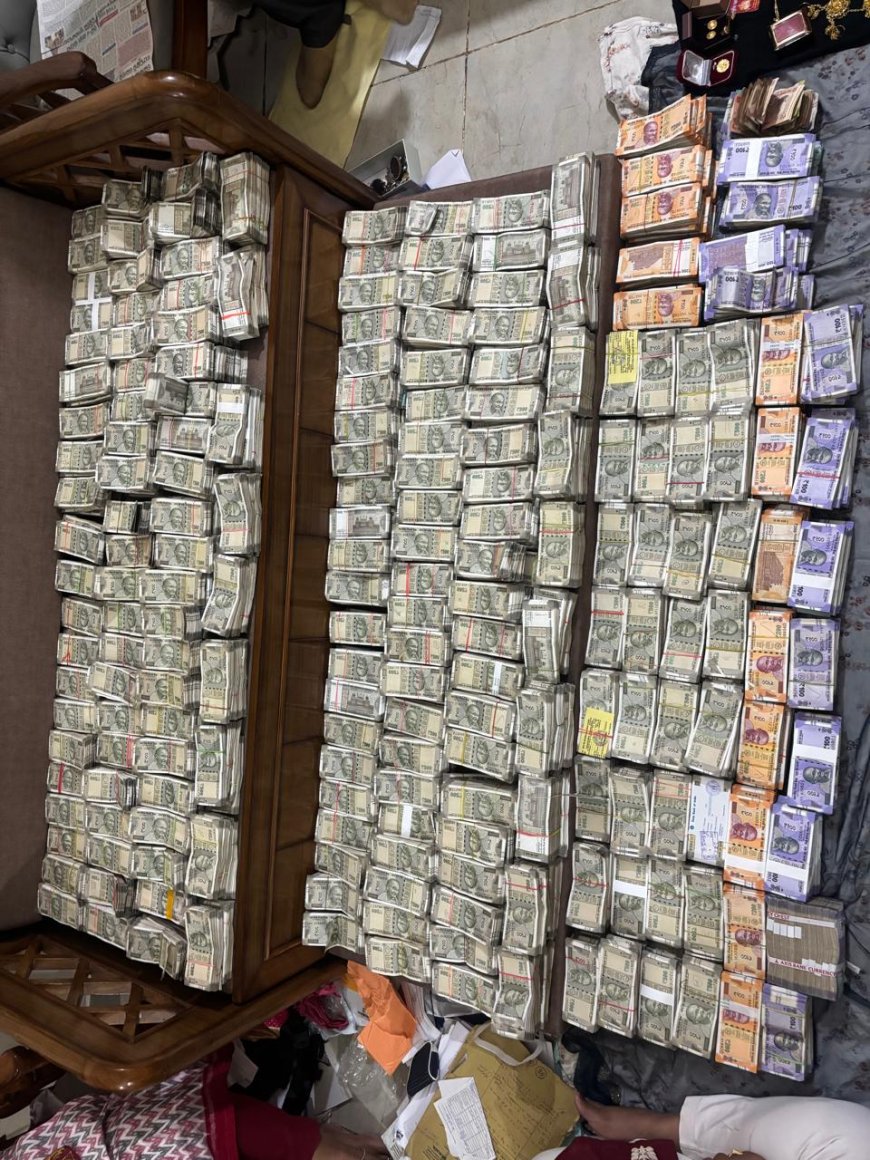 କଟକ ସର୍କଲର ଖଣି ଉପନିର୍ଦ୍ଦେଶକ ଦେବବ୍ରତ ମହାନ୍ତିଙ୍କ ଘରେ ଭିଜିଲାସନ୍ସ ଚଢାଉ | ଭୁବନେଶ୍ୱର  ରେ ତାଙ୍କ ଫ୍ଲାଟରୁ ୪ କୋଟି ଟଙ୍କାରୁ ଅଧିକ ଟଙ୍କା ଜବତ।ଓଡିଶା ଭିଜିଲାନ୍ସ ଇତିହାସରେ ସର୍ବାଧିକ ନଗଦ ଜବତ|