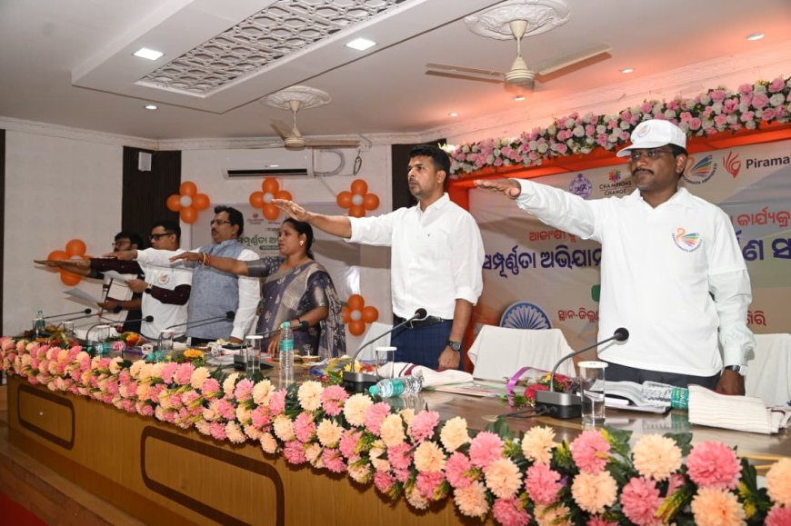 ସମ୍ପୂର୍ଣ୍ଣତା ଅଭିଯାନ ୨.୦ର ଶୁଭାରମ୍ଭ*    *ଜନସହଭାଗିତା ସହିତ ଜିଲ୍ଲାସ୍ତରରେ ବ୍ୟାପକ ସଚେତନତା