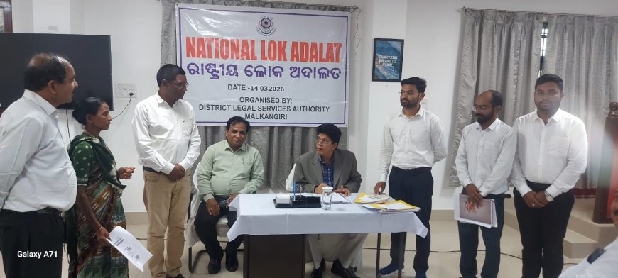 ମାଲକାନଗିରି ଜିଲ୍ଲା ଆଇନସେବା ପ୍ରାଧିକରଣ ଦ୍ବାରା ପ୍ରଥମ ଜାତୀୟସ୍ତରୀୟ ଲୋକ ଅଦାଲତ