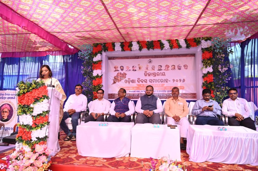 ଜିଲ୍ଲାସ୍ତରୀୟ ଓଡ଼ିଶା ଦିବସ ପାଳିତ* ବରପୁତ୍ରଙ୍କୁ ଶ୍ରଦ୍ଧାଞ୍ଜଳି ଜଣାଇଲେ ଜିଲ୍ଲାପାଳ*