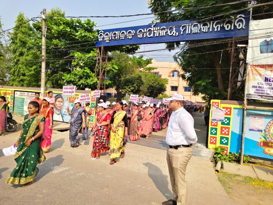 ମାଲକାନଗିରିରେ ସୁଭଦ୍ରା ଶକ୍ତି ମହିଳା ସଶକ୍ତିକରଣ ସଚେତନତା ପଦଯାତ୍ରା ଓ ସାଧାରଣ ସଭା ଅନୁଷ୍ଠିତ*