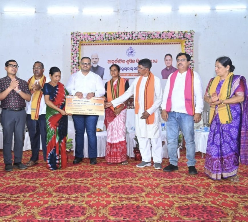ମାଲକାନଗିରି ଜିଲ୍ଲା ଶ୍ରମିକ ଦିବସ ସମାରୋହ: ୧.୬୩ କୋଟିର ସହାୟତା ବାଣ୍ଟିଲେ ଜିଲ୍ଲାପାଳ