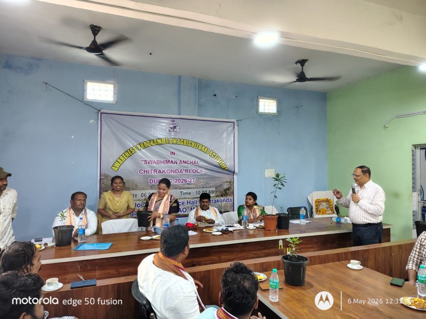 ମାଲକାନଗିରିର ଚିତ୍ରକୋଣ୍ଡାରେ କୃଷି ବିକାଶ ଉପରେ ବ୍ଲକସ୍ତରୀୟ ସଚେତନତା ଅଭିଯାନ ଅନୁଷ୍ଠିତ