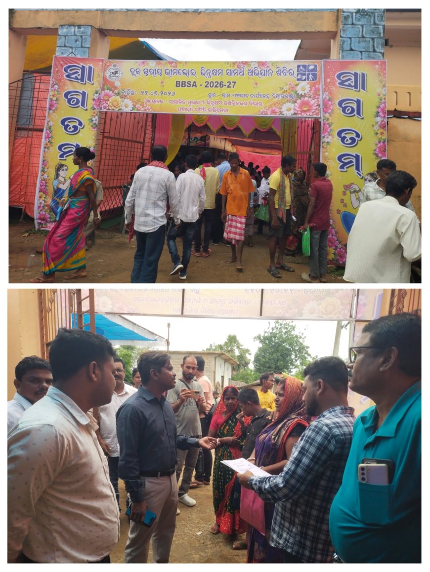 ଚିତ୍ରାଙ୍ଗପଲ୍ଲୀ ଗ୍ରାମପଞ୍ଚାୟତ ରେ ଭୀମ ଭୋଇ ଭିନ୍ନକ୍ଷମ ସାମର୍ଥ ଅଭିଯାନ ଶିବିର ଅନୁଷ୍ଠିତ
